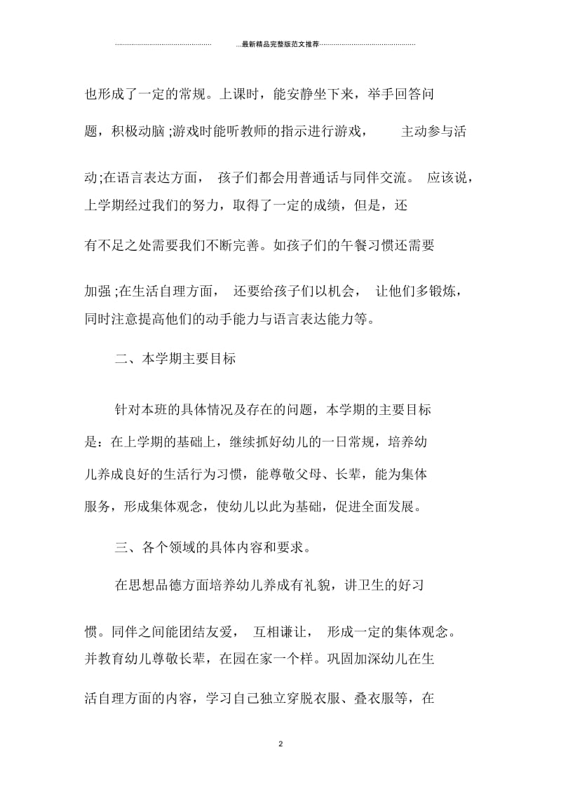 秋季小班教育教学计划.docx_第2页