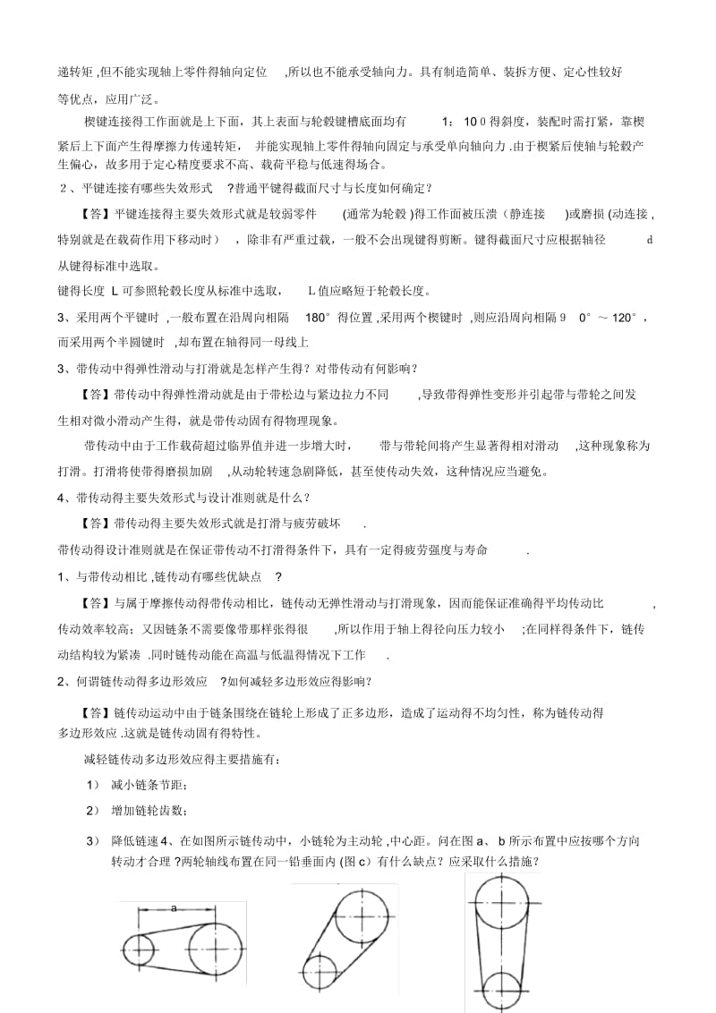 机械设计复习要点及重点习题1.docx_第2页