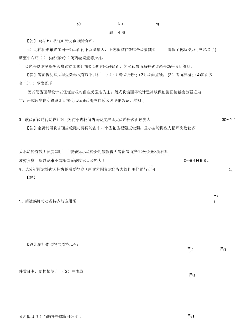 机械设计复习要点及重点习题1.docx_第3页