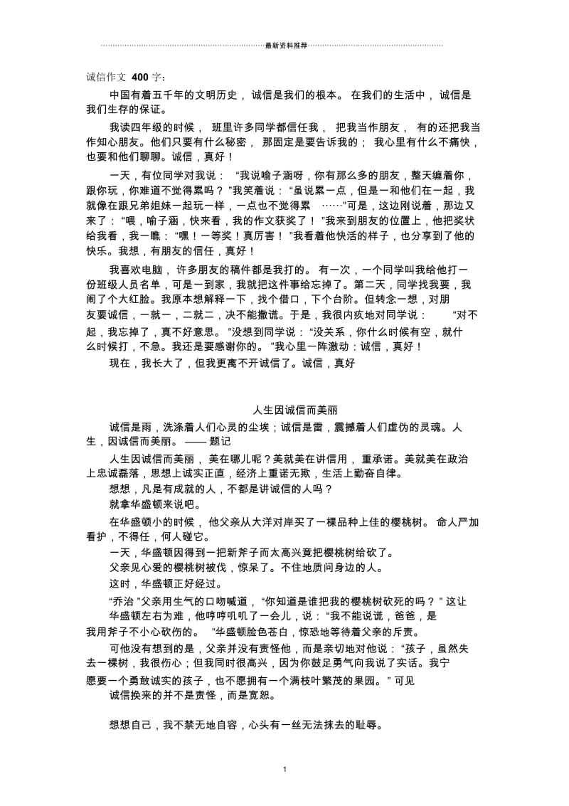 诚信作文400字.docx_第1页