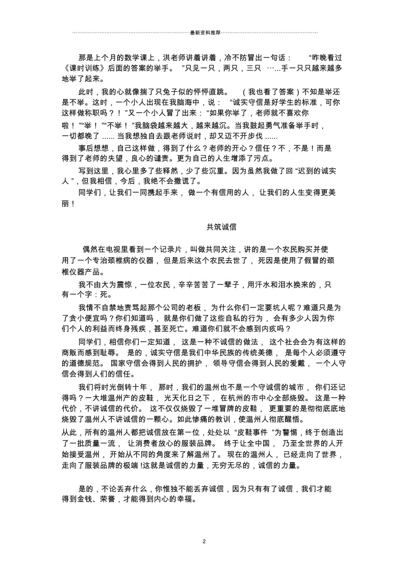 诚信作文400字.docx_第2页