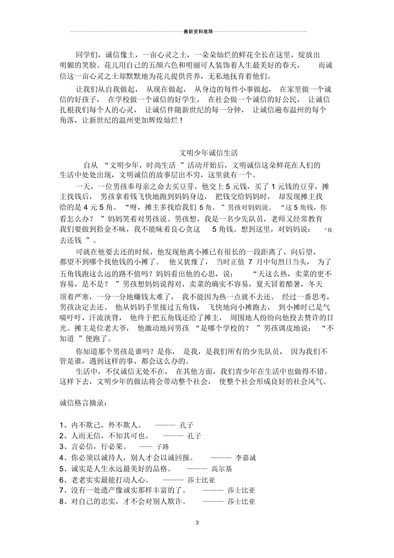 诚信作文400字.docx_第3页