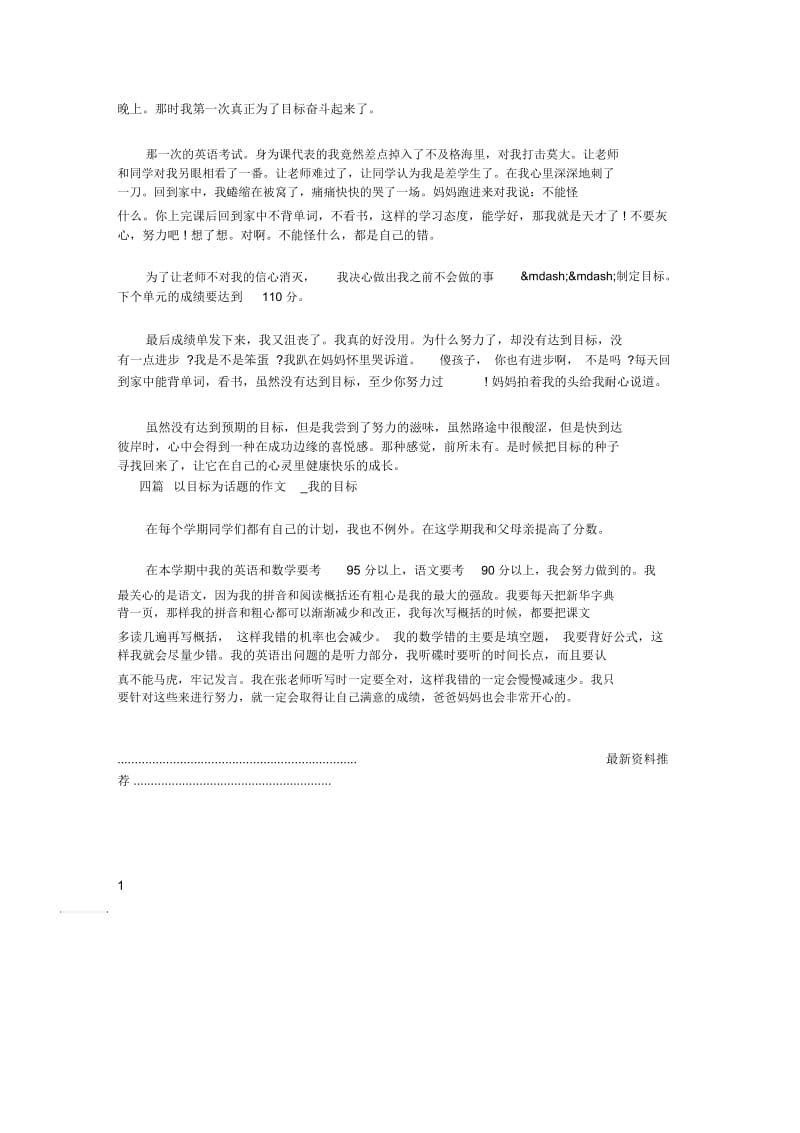 以目标为话题的作文【优秀作文】八篇.docx_第3页