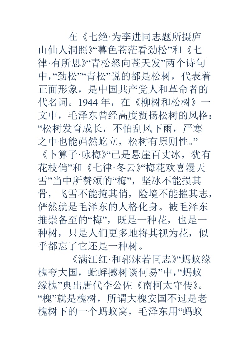 毛泽东诗句毛泽东诗句毛泽东诗词中的树木.doc_第3页