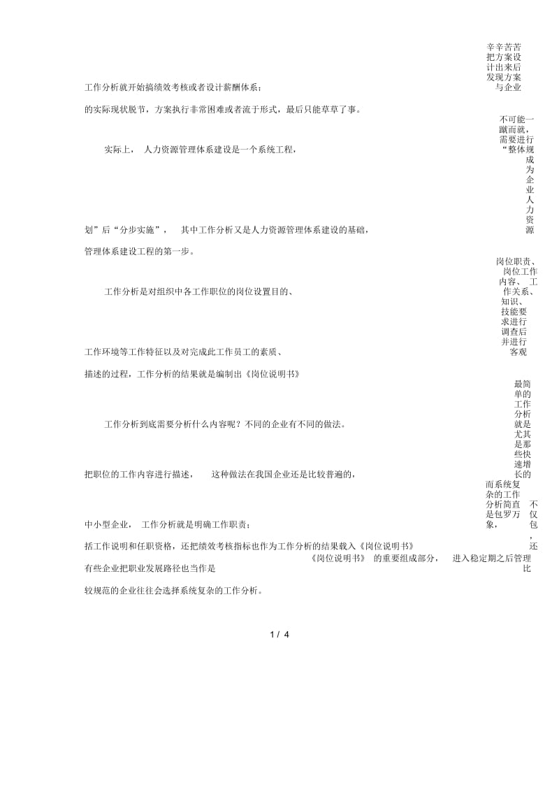 构建人力资源管理体系,从工作分析开始.docx_第2页