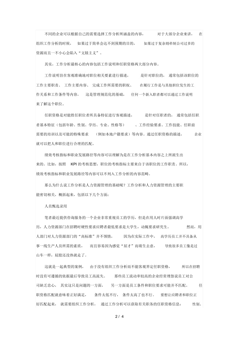 构建人力资源管理体系,从工作分析开始.docx_第3页