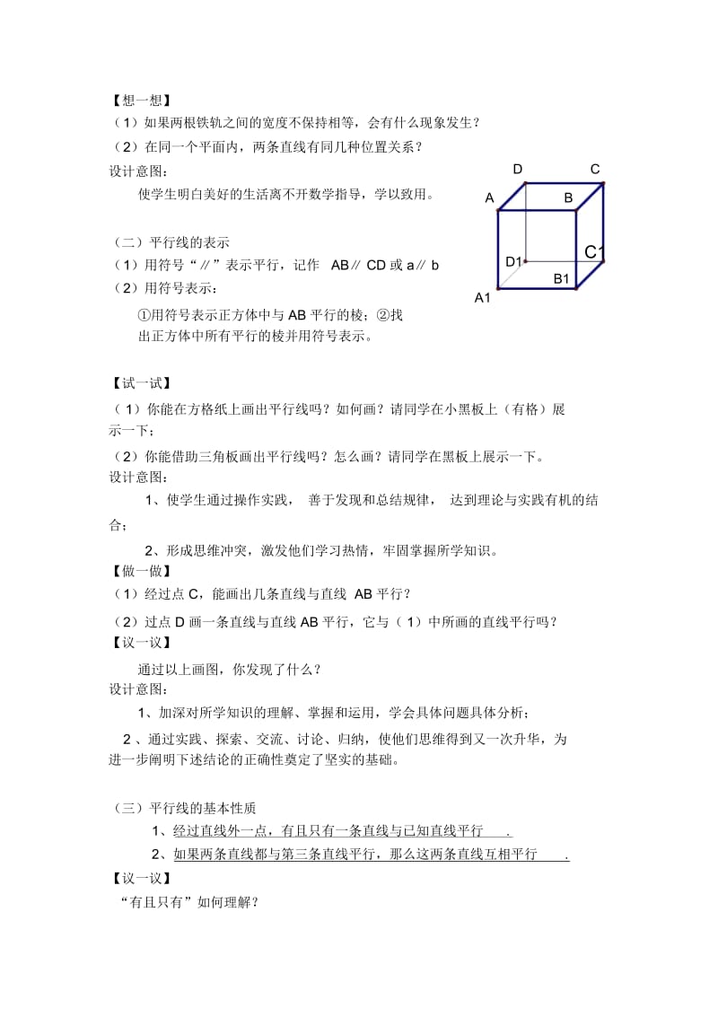 平行教学设计.docx_第3页