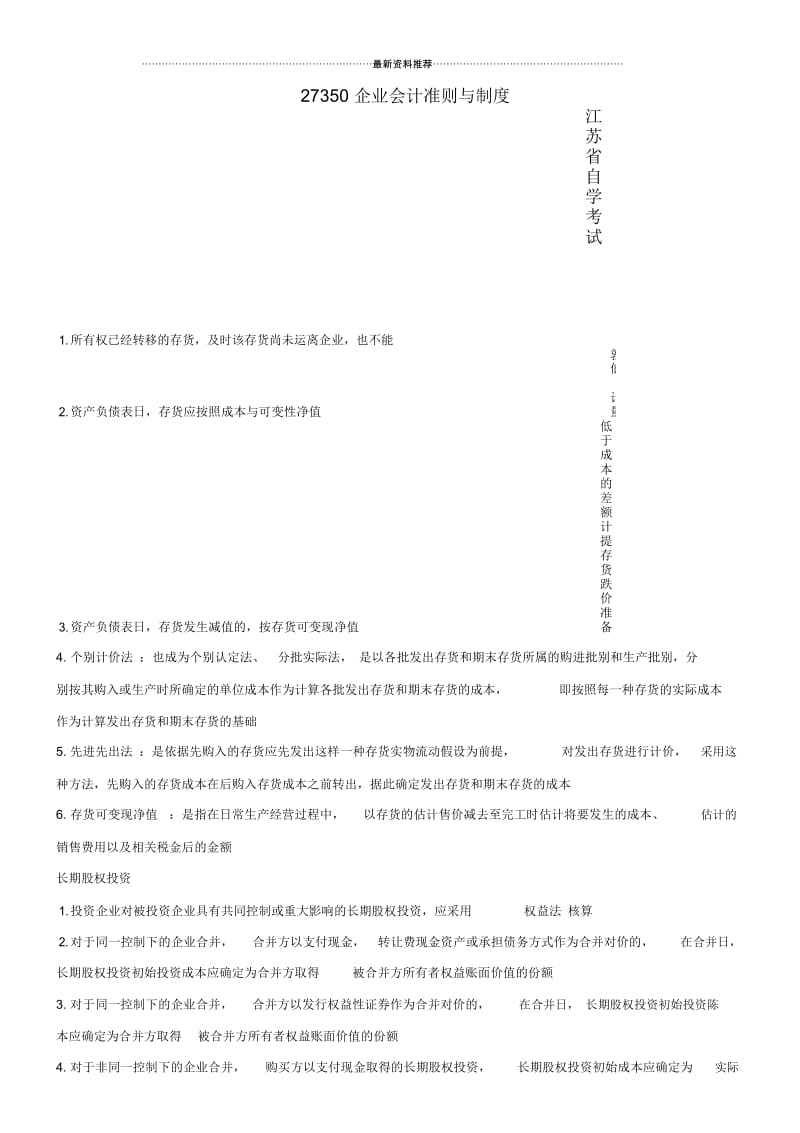 江苏自学考试27350名词解释复习资料.docx_第1页