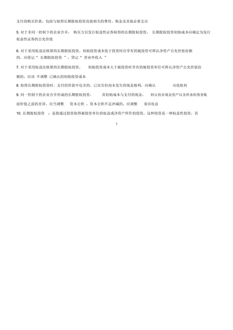 江苏自学考试27350名词解释复习资料.docx_第2页