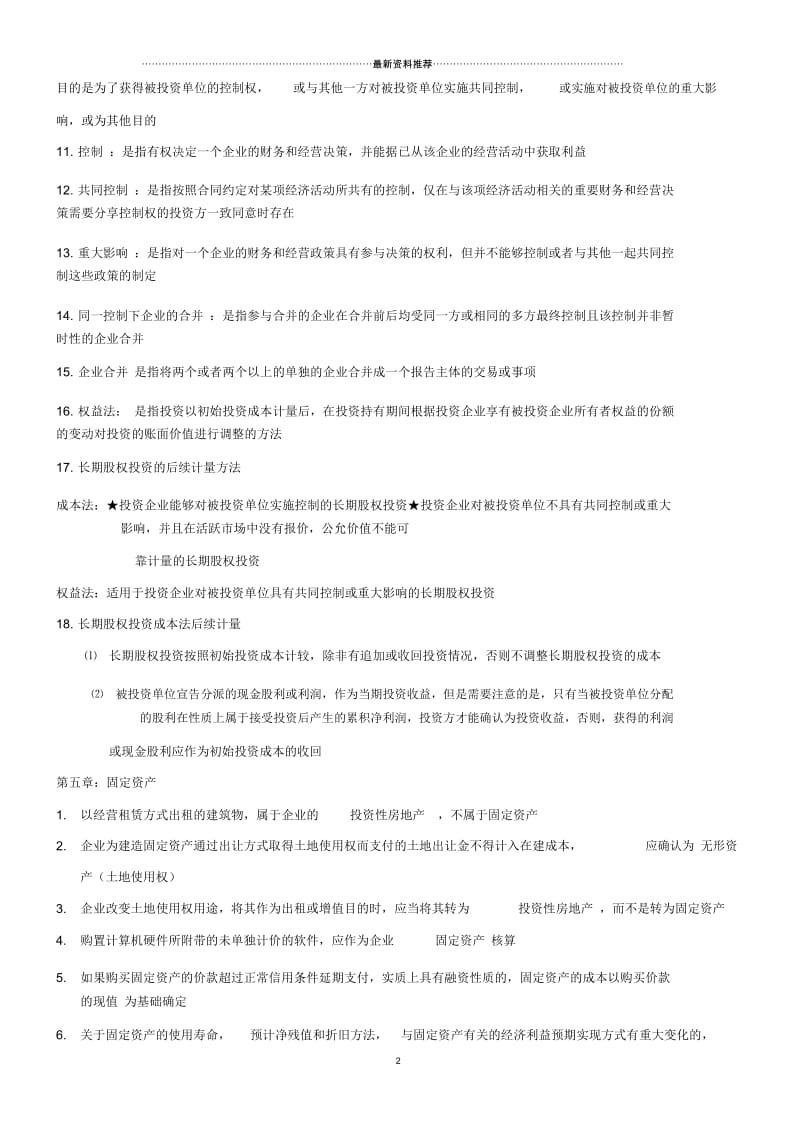 江苏自学考试27350名词解释复习资料.docx_第3页