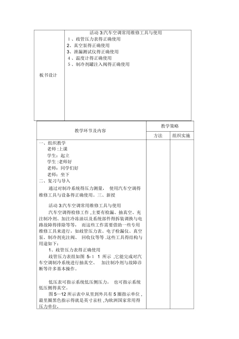 汽车空调常用维修工具与使用教案.docx_第2页