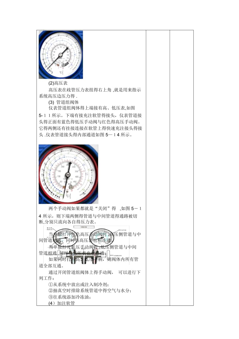 汽车空调常用维修工具与使用教案.docx_第3页