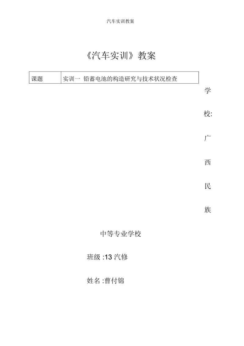 汽车实训教案.docx_第1页