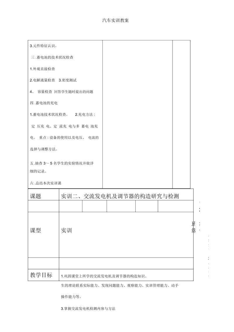 汽车实训教案.docx_第3页