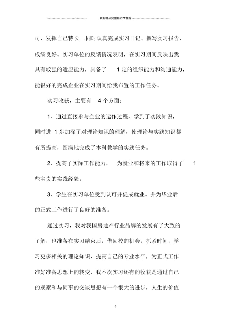 大学生毕业实习个人精编工作总结.docx_第3页