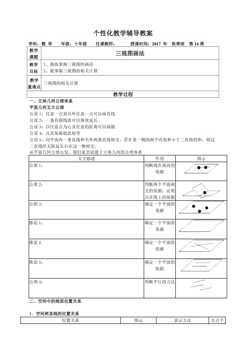 高一 三视图画法.doc_第1页