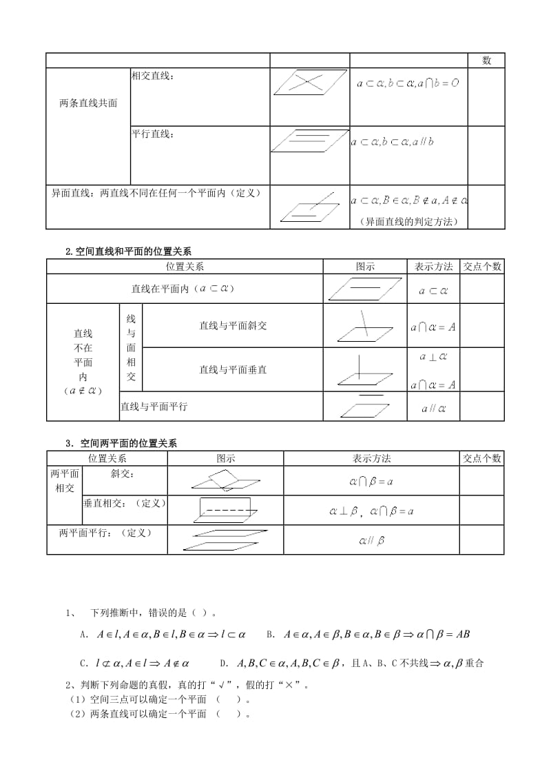 高一 三视图画法.doc_第2页