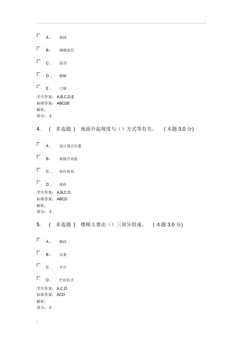 房屋建筑学(专升本).docx_第2页