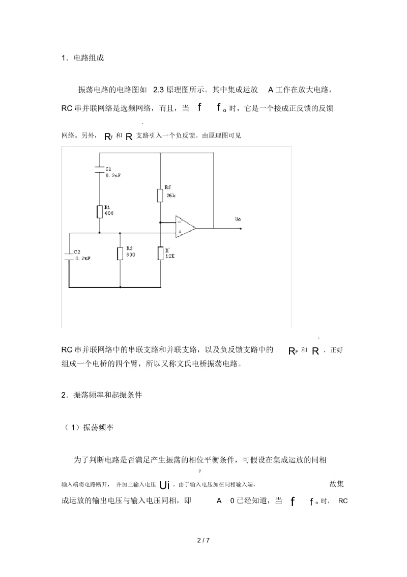 模拟电子技术电路设计.docx_第2页