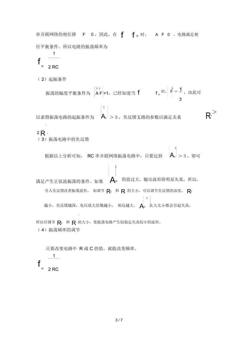 模拟电子技术电路设计.docx_第3页