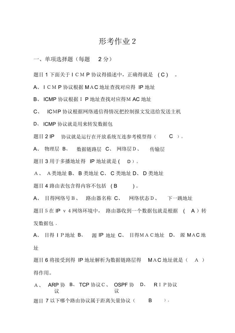 网络实用技术形考作业2答案.docx_第1页