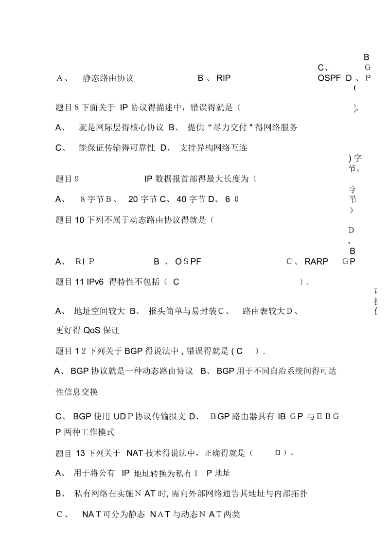 网络实用技术形考作业2答案.docx_第2页