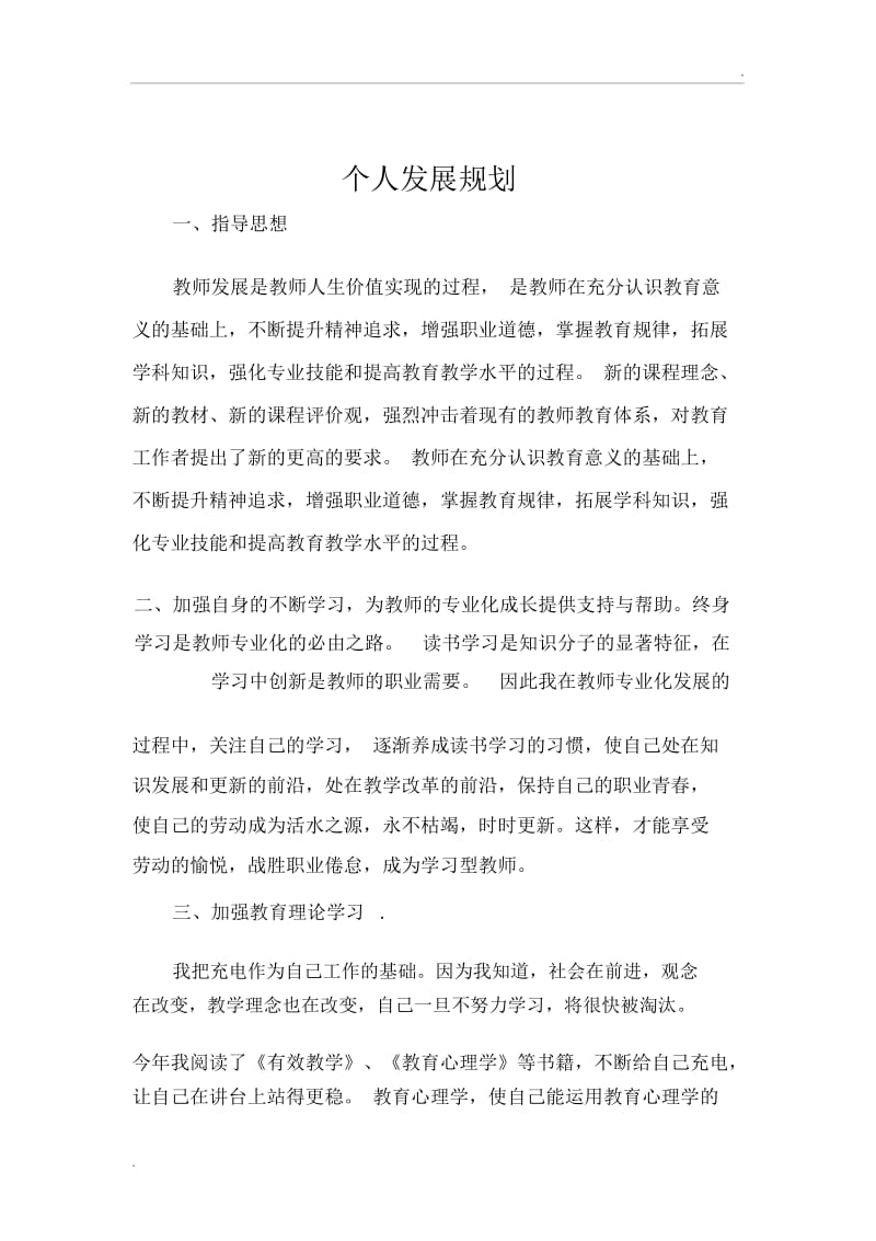 化学教师个人成长规划.docx_第1页