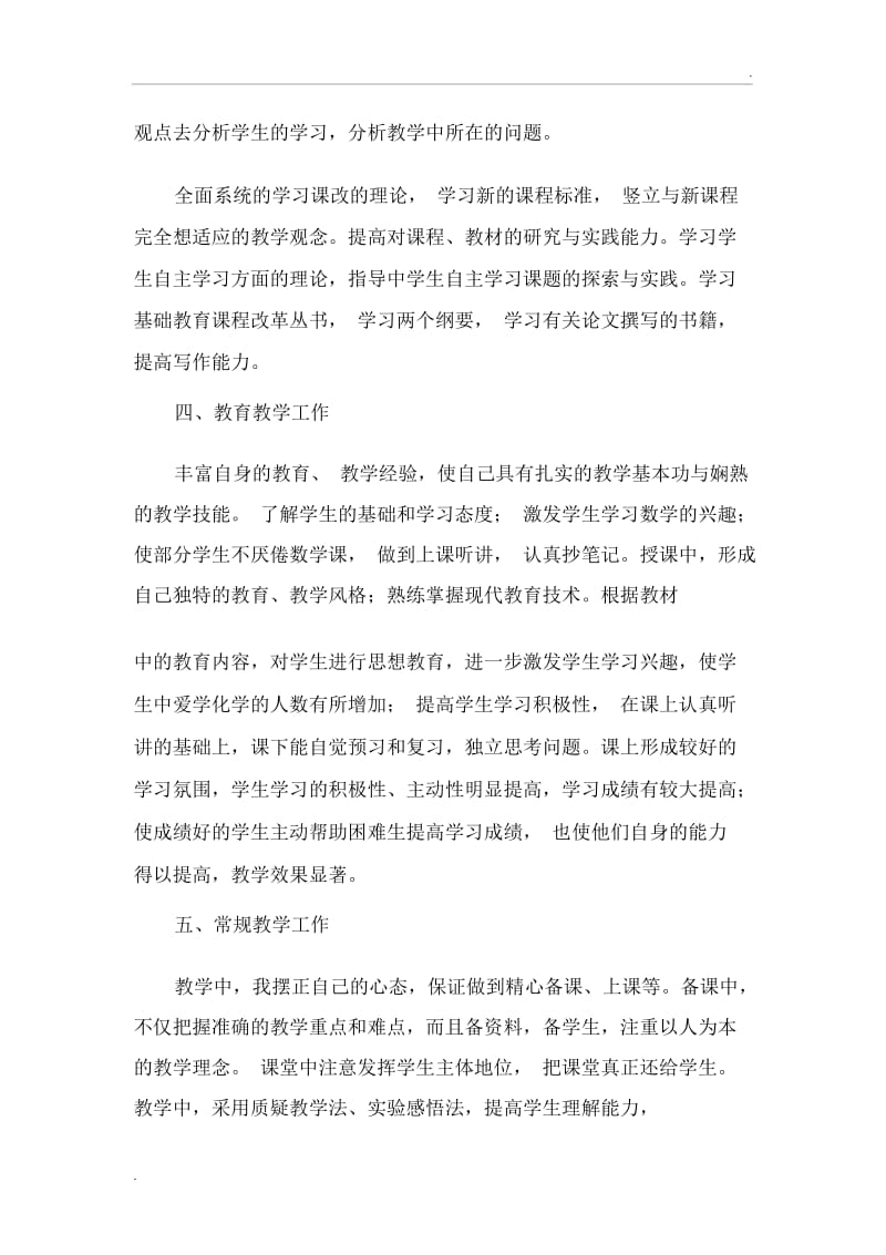 化学教师个人成长规划.docx_第2页