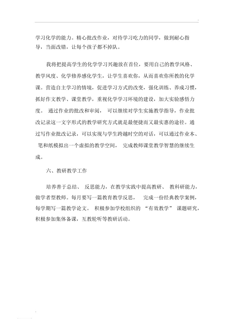 化学教师个人成长规划.docx_第3页