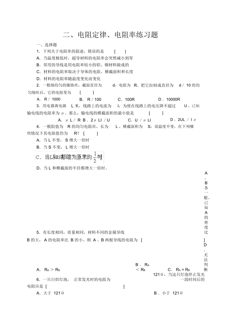 242电阻定律、电阻率练习题.docx_第1页