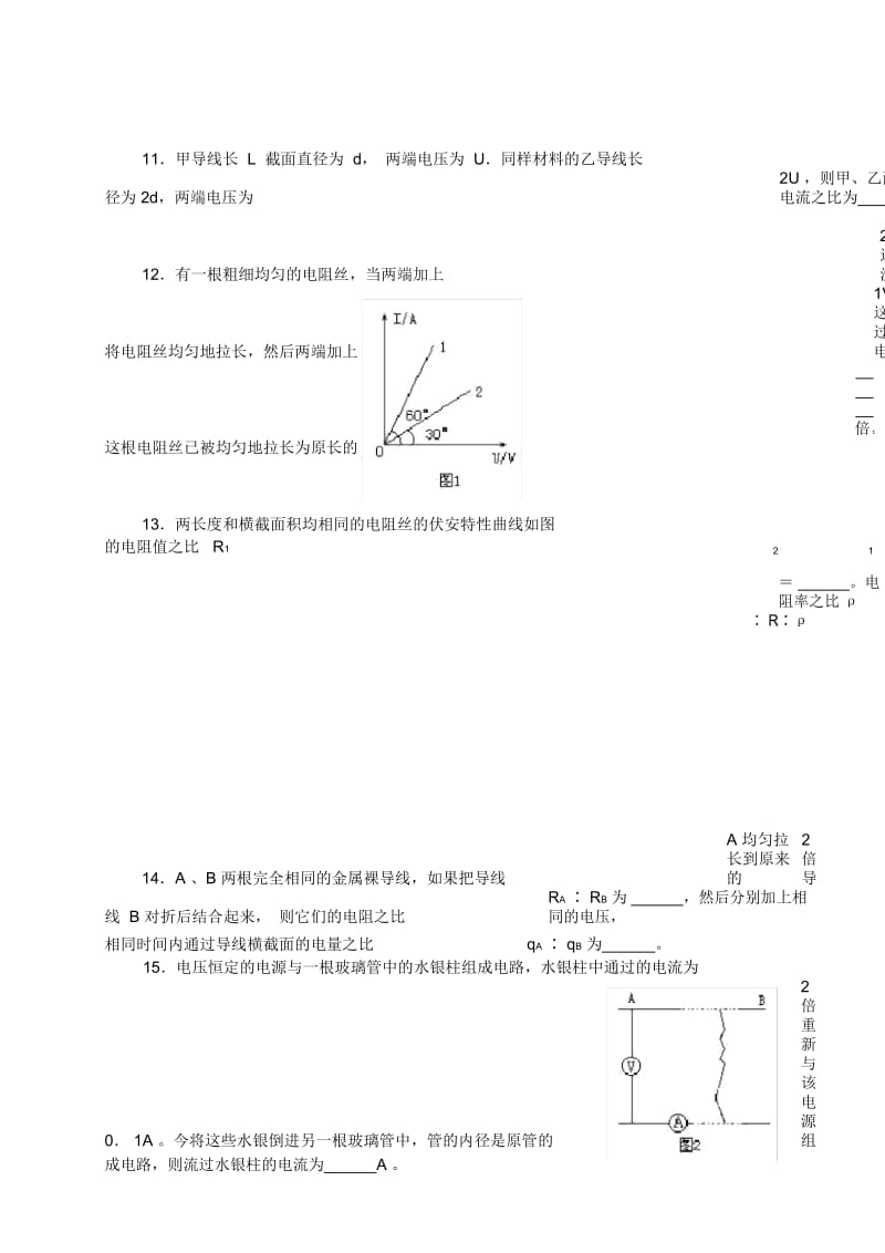 242电阻定律、电阻率练习题.docx_第3页