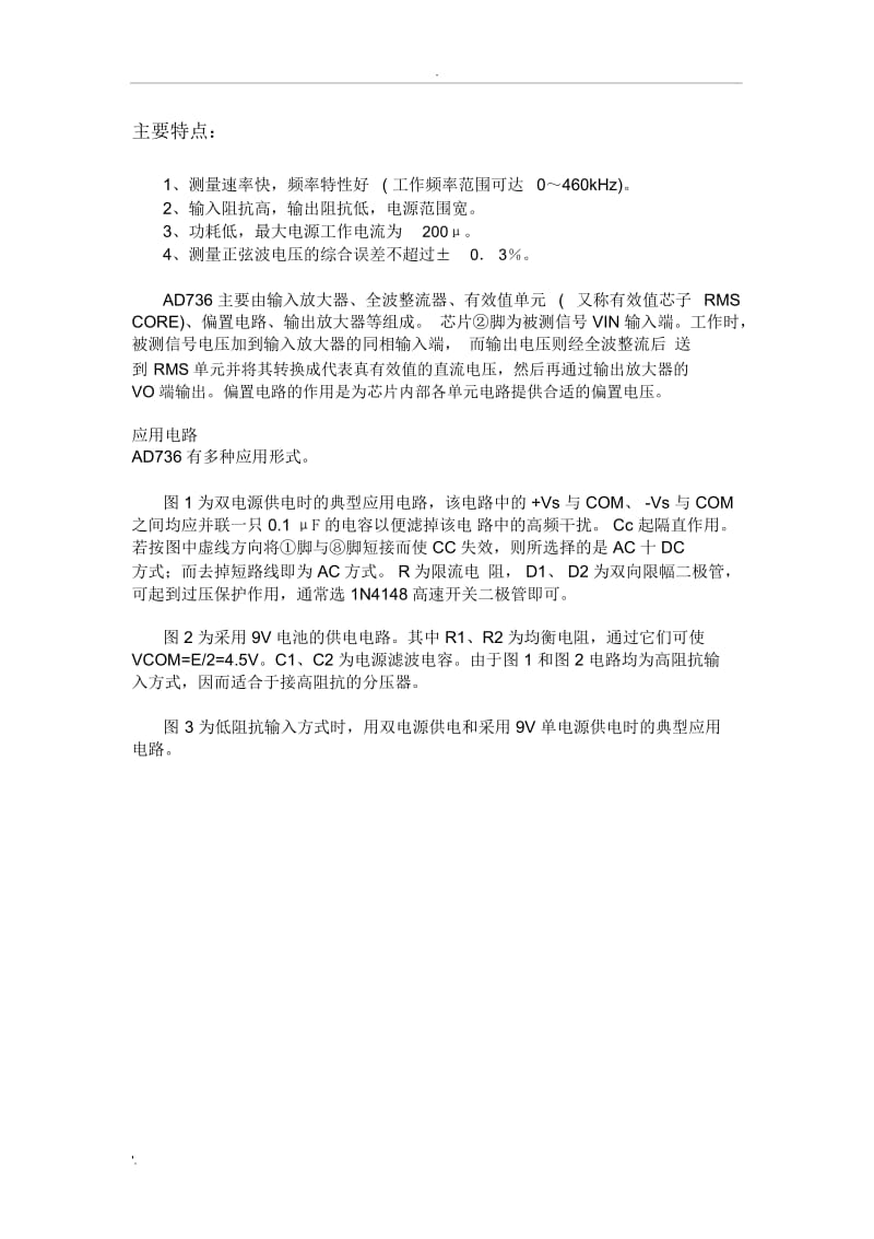 AD736中文好资料.docx_第2页
