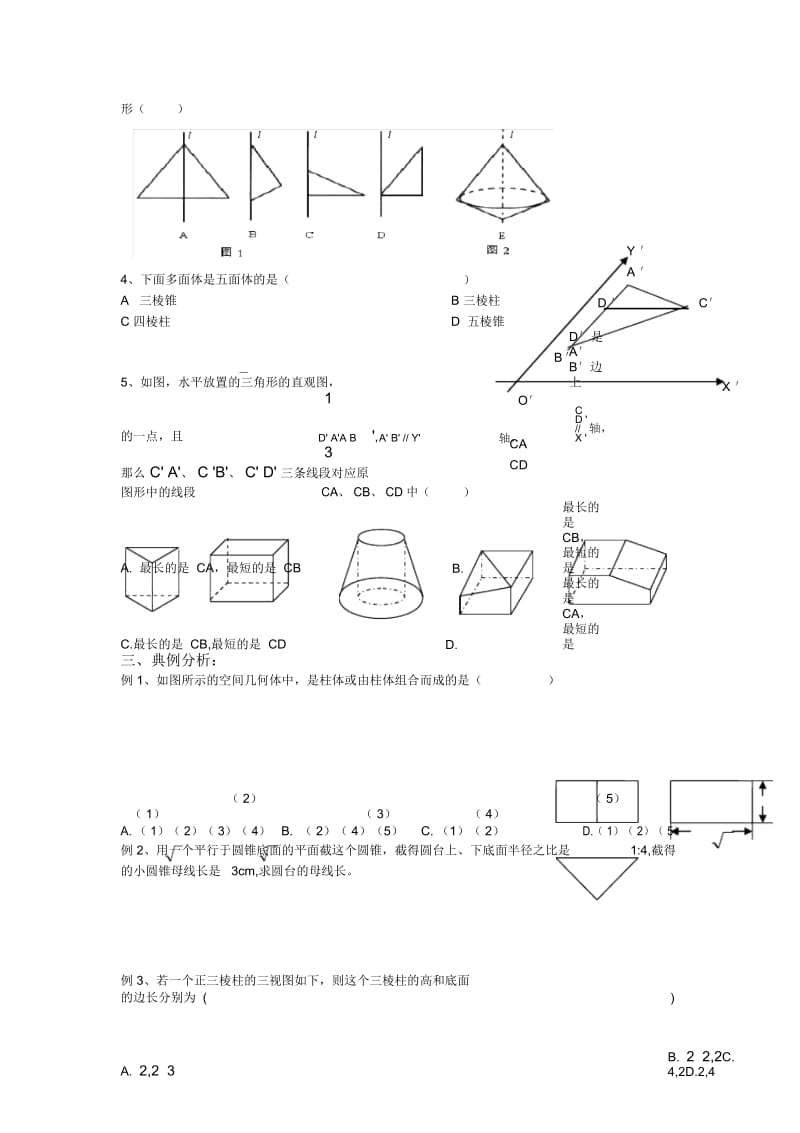 高二数学学业水平考试复习学案(13-18)——立体几何.docx_第2页