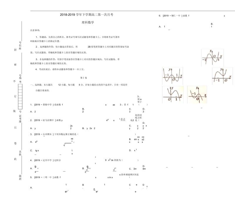 吉林省辽河高级中学2018_2019学年高二数学下学期第一次月考试题理.docx_第1页