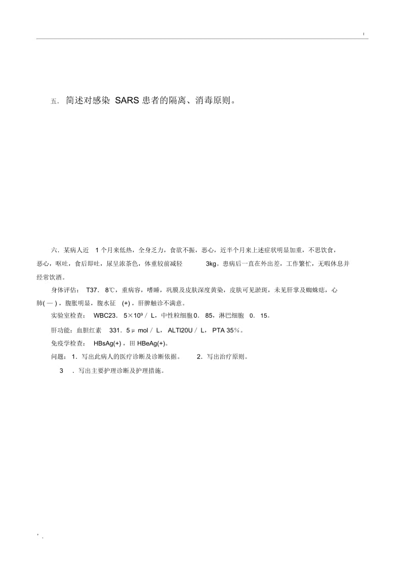 《传染病护理学》作业(2).docx_第3页