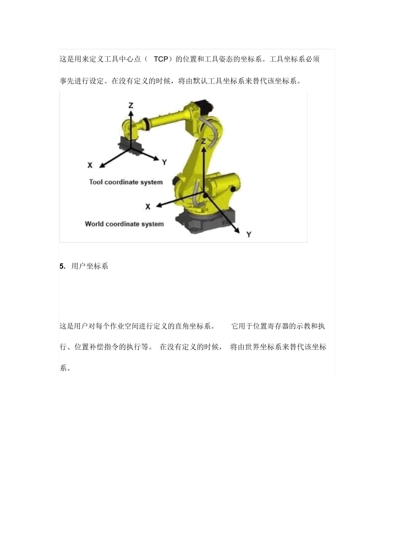 机械手常用的坐标解释.docx_第3页