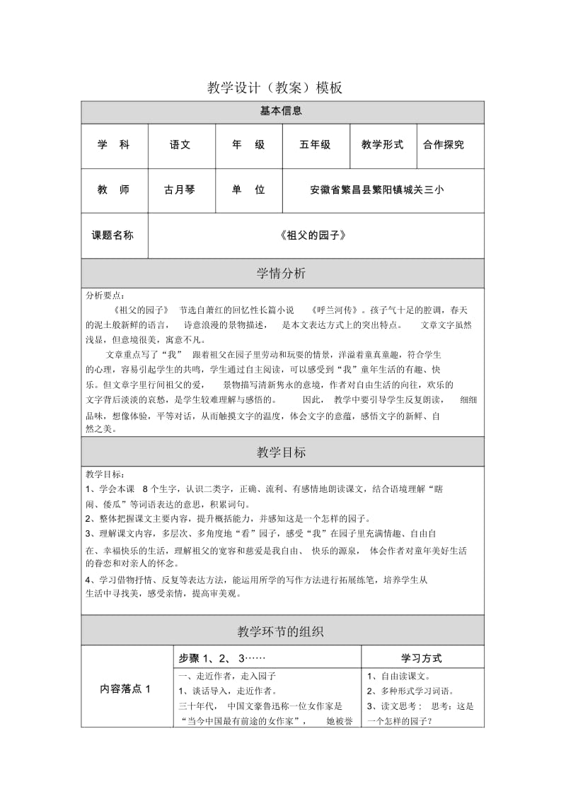 《祖父的园子》教学设计.docx_第1页