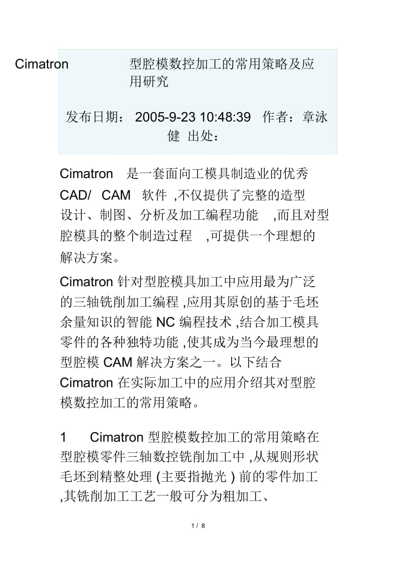 Cimatron型腔模数控加工的常用策略及应用研究.docx_第1页