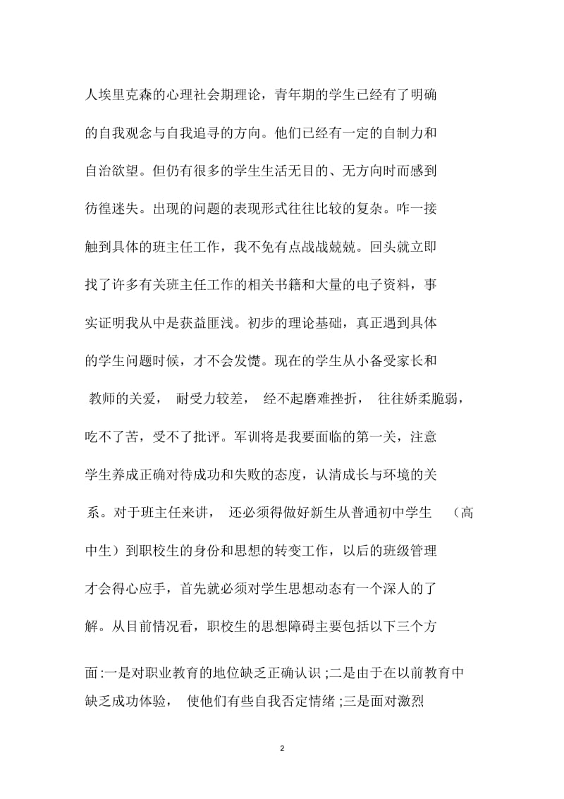 班主任工作实习记录.docx_第2页