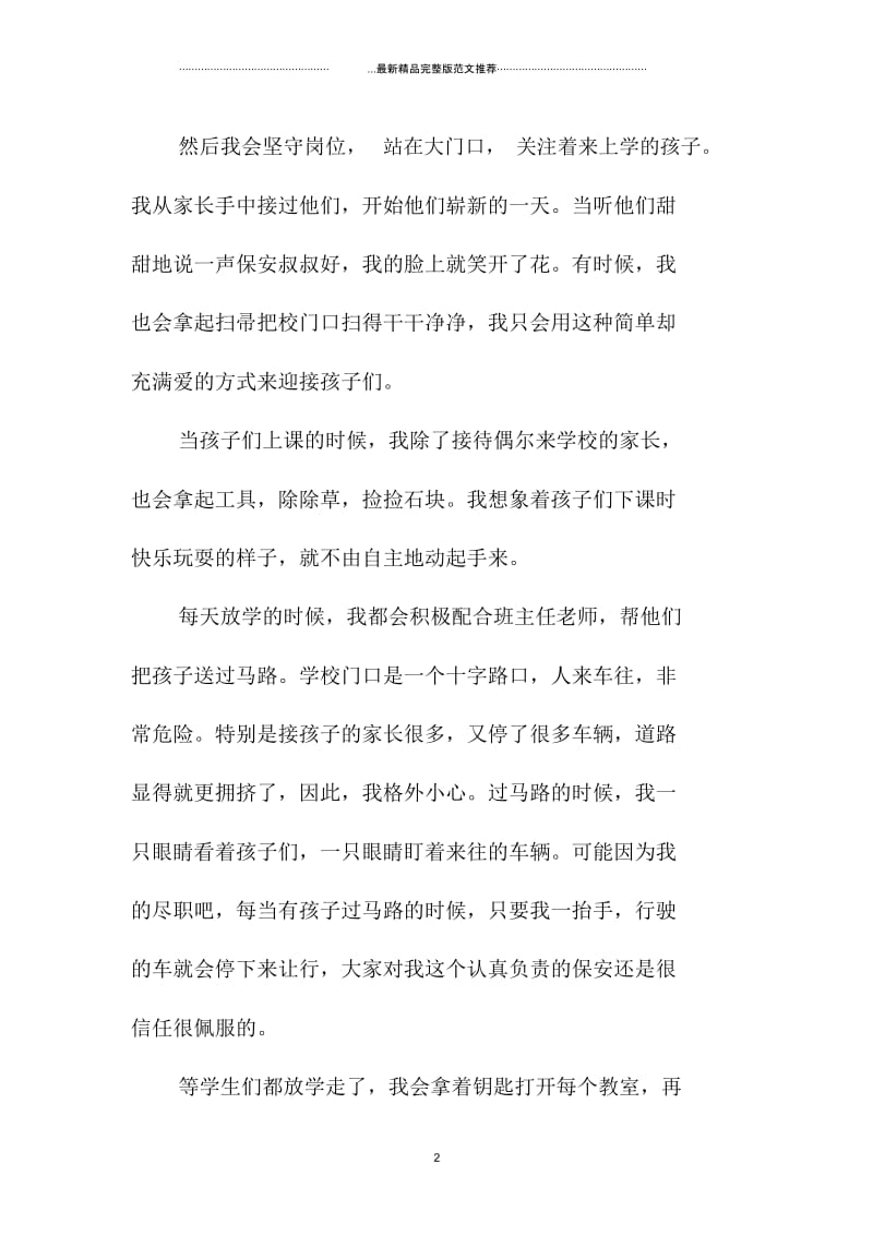 学校保安个人年终精编工作总结报告.docx_第2页