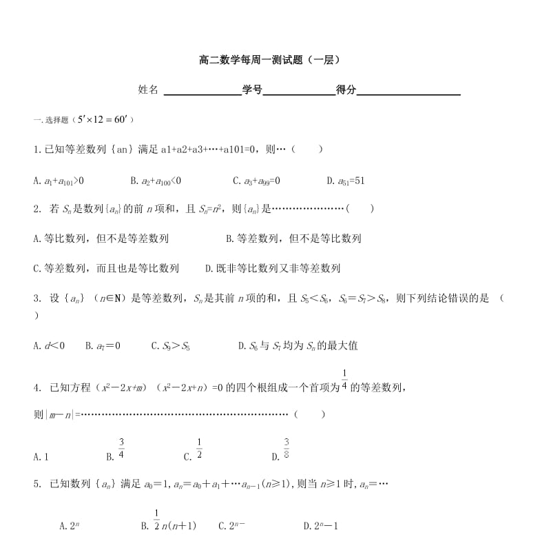 高二数学每周一测试题(一层).doc_第1页