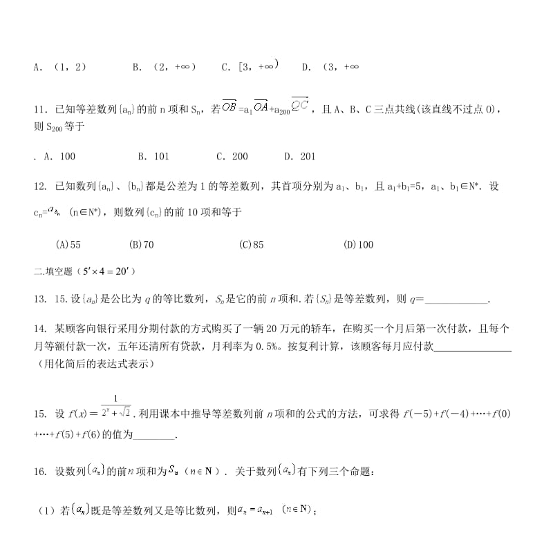 高二数学每周一测试题(一层).doc_第3页