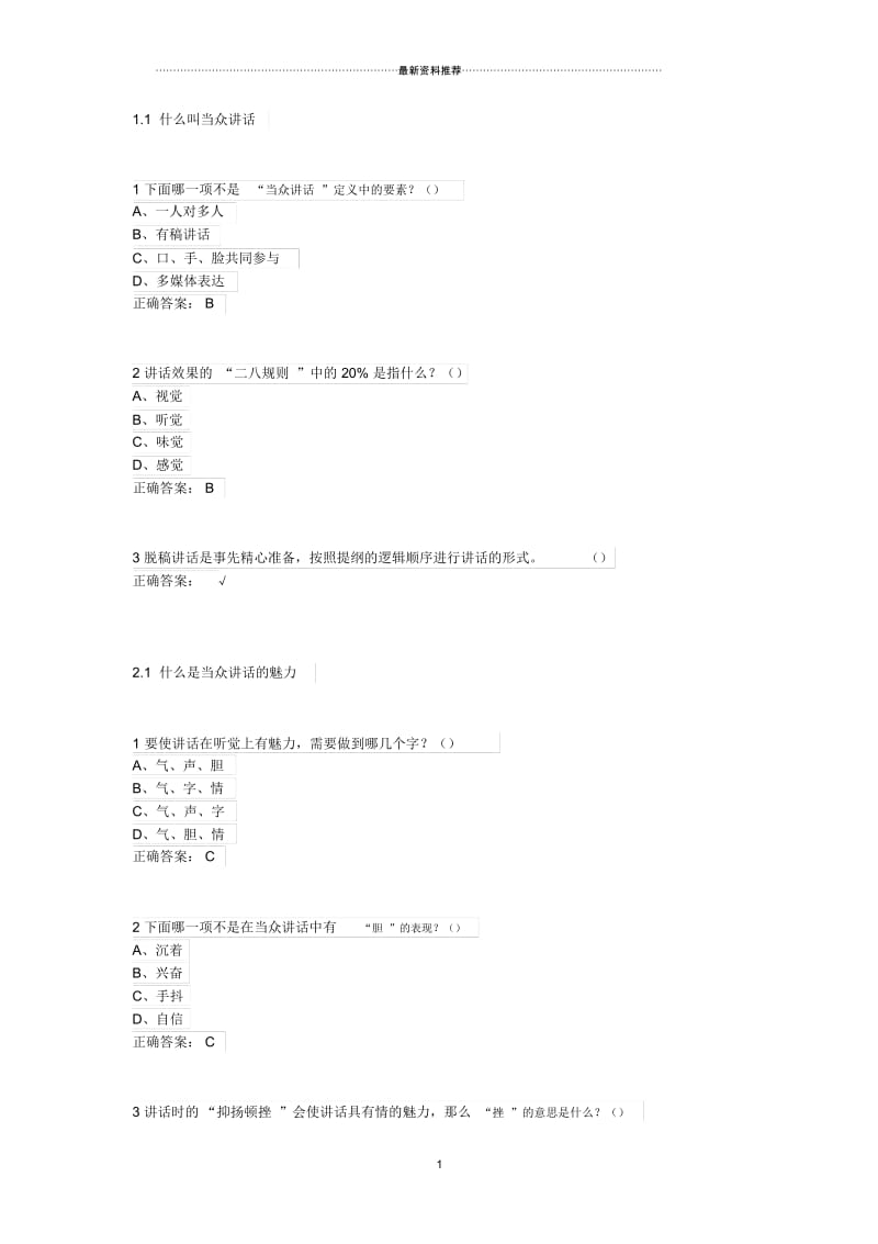 大学生魅力讲话实操平时答案.docx_第1页