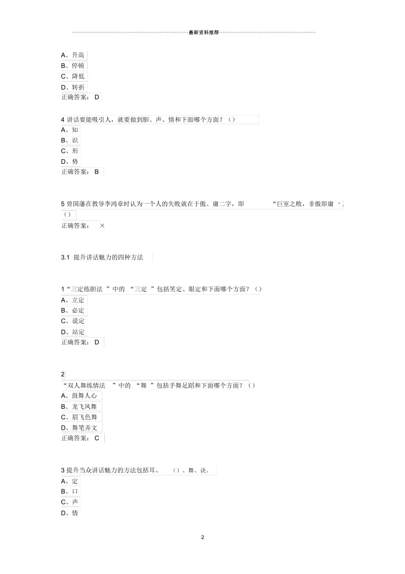 大学生魅力讲话实操平时答案.docx_第2页