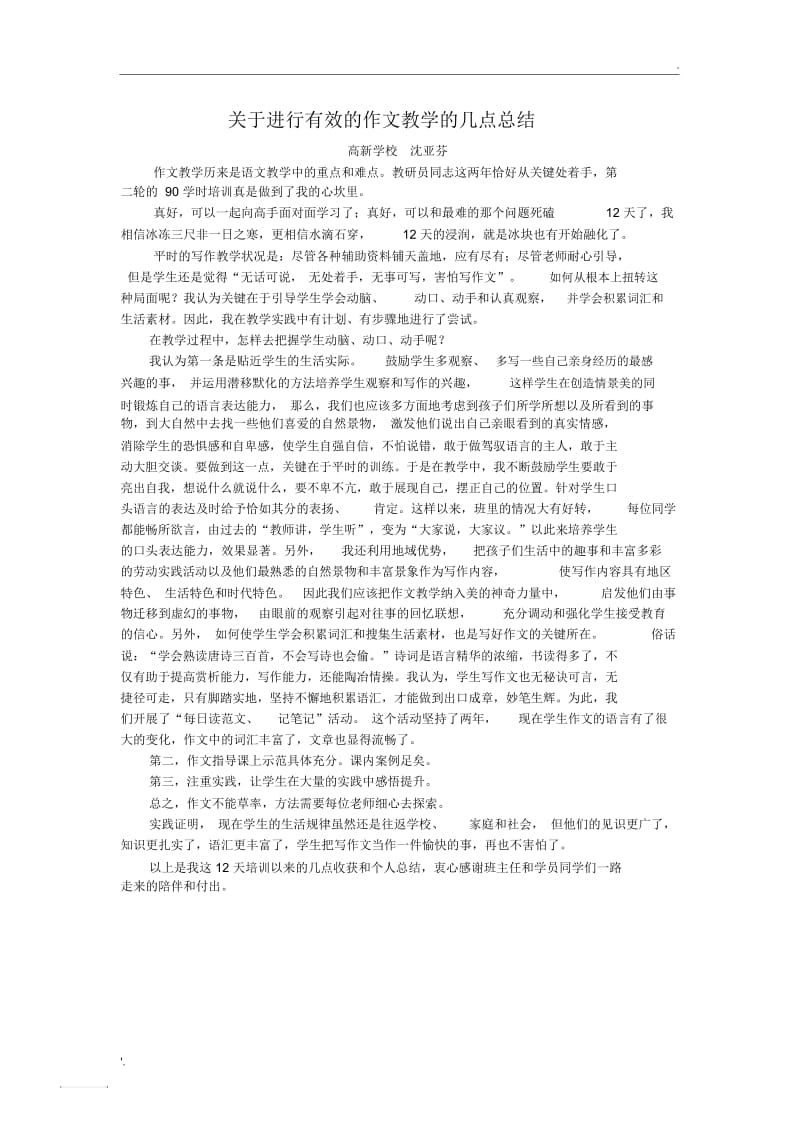 作文培训总结.docx_第1页