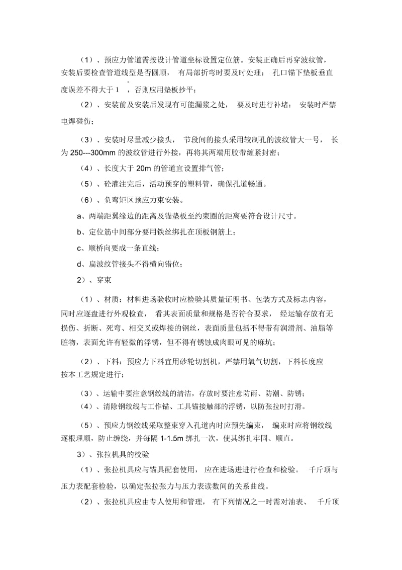 箱梁张拉压浆专项施工方案.docx_第3页