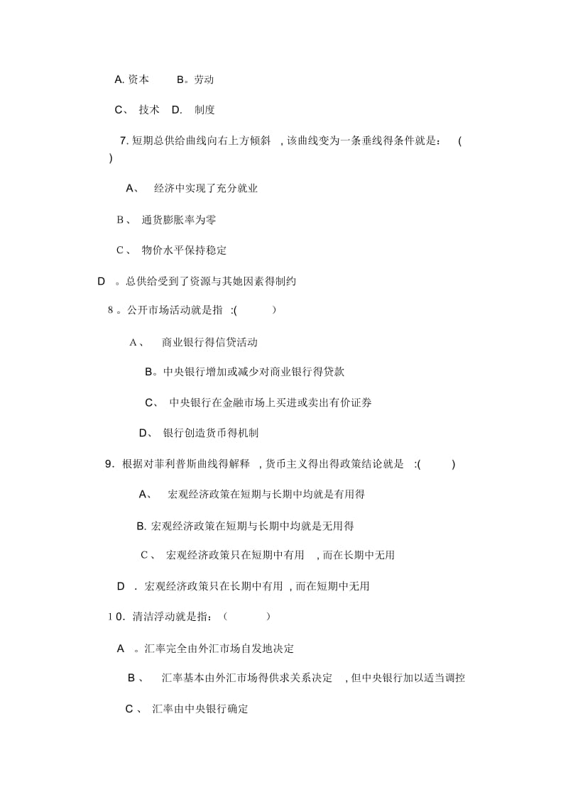 西方经济学期末考试试题及答案.docx_第3页