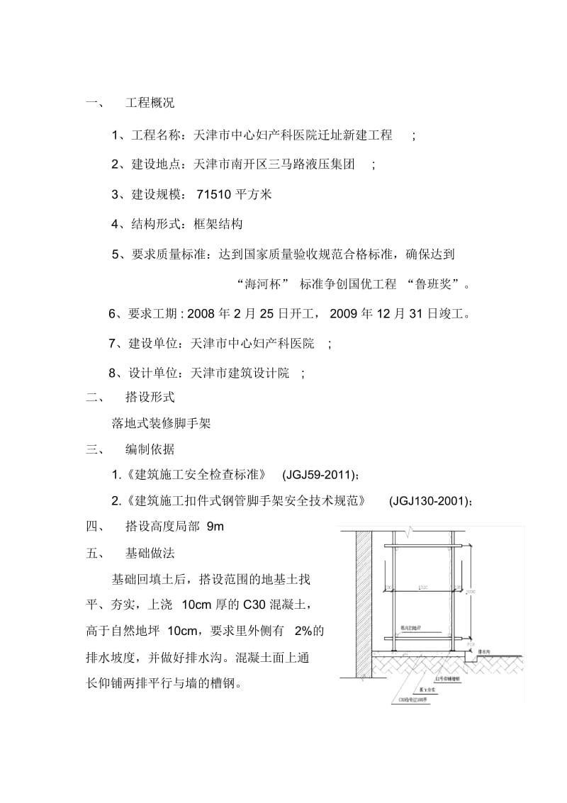 (1)脚手架施工方案.docx_第2页