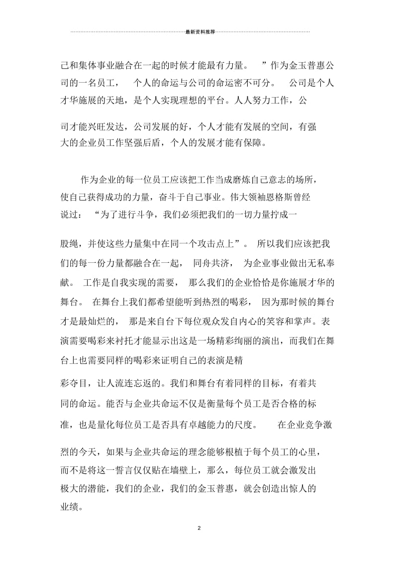 公司和员工的关系.docx_第2页