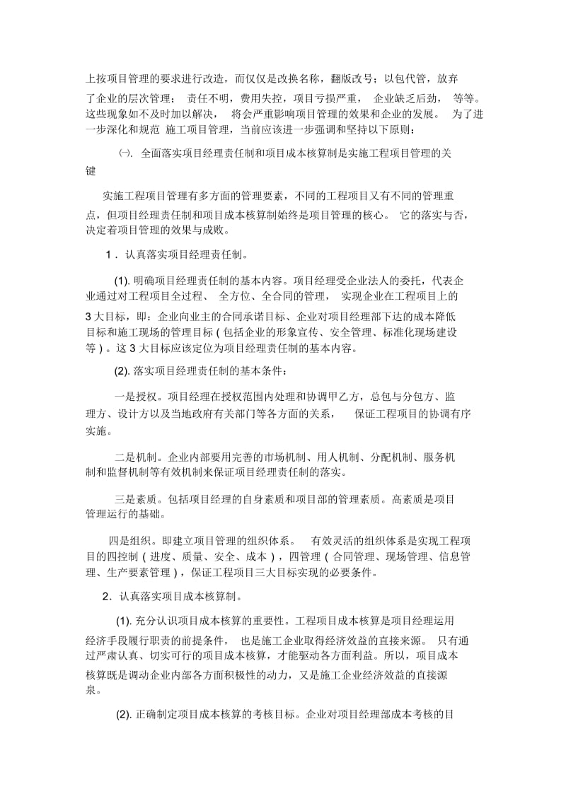 施工组织与管理论文.docx_第3页